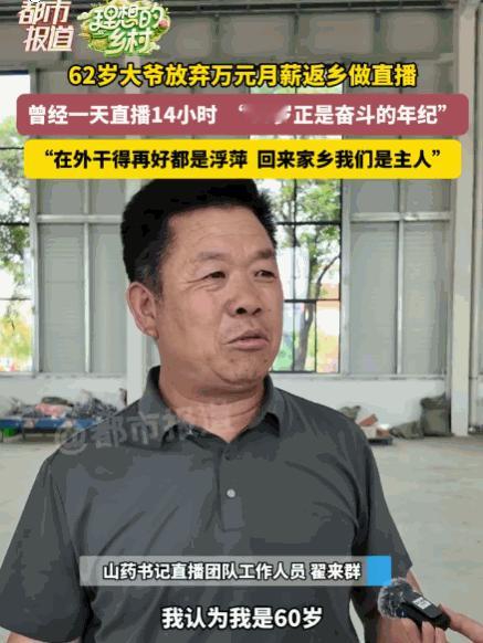 太厉害了！河南，一62岁大爷毅然放弃了城里月薪过万的安稳工作，卷起铺盖回到了老家