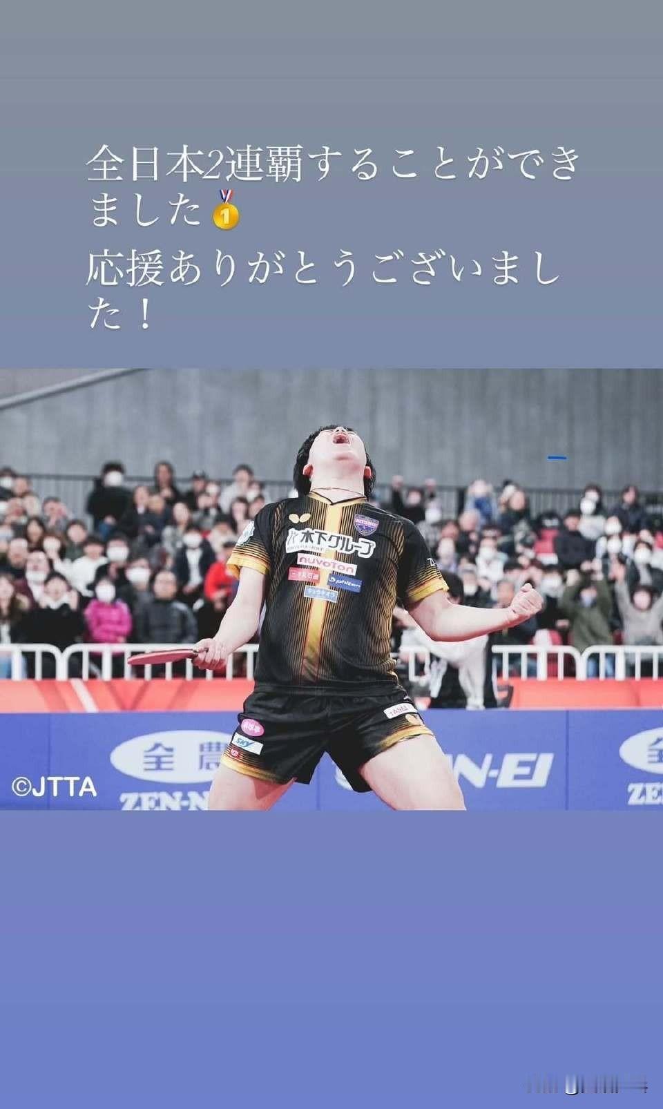 松岛辉空：全日本实现了2连冠🥇
感谢您的支持！ ​​​
2026.1.25