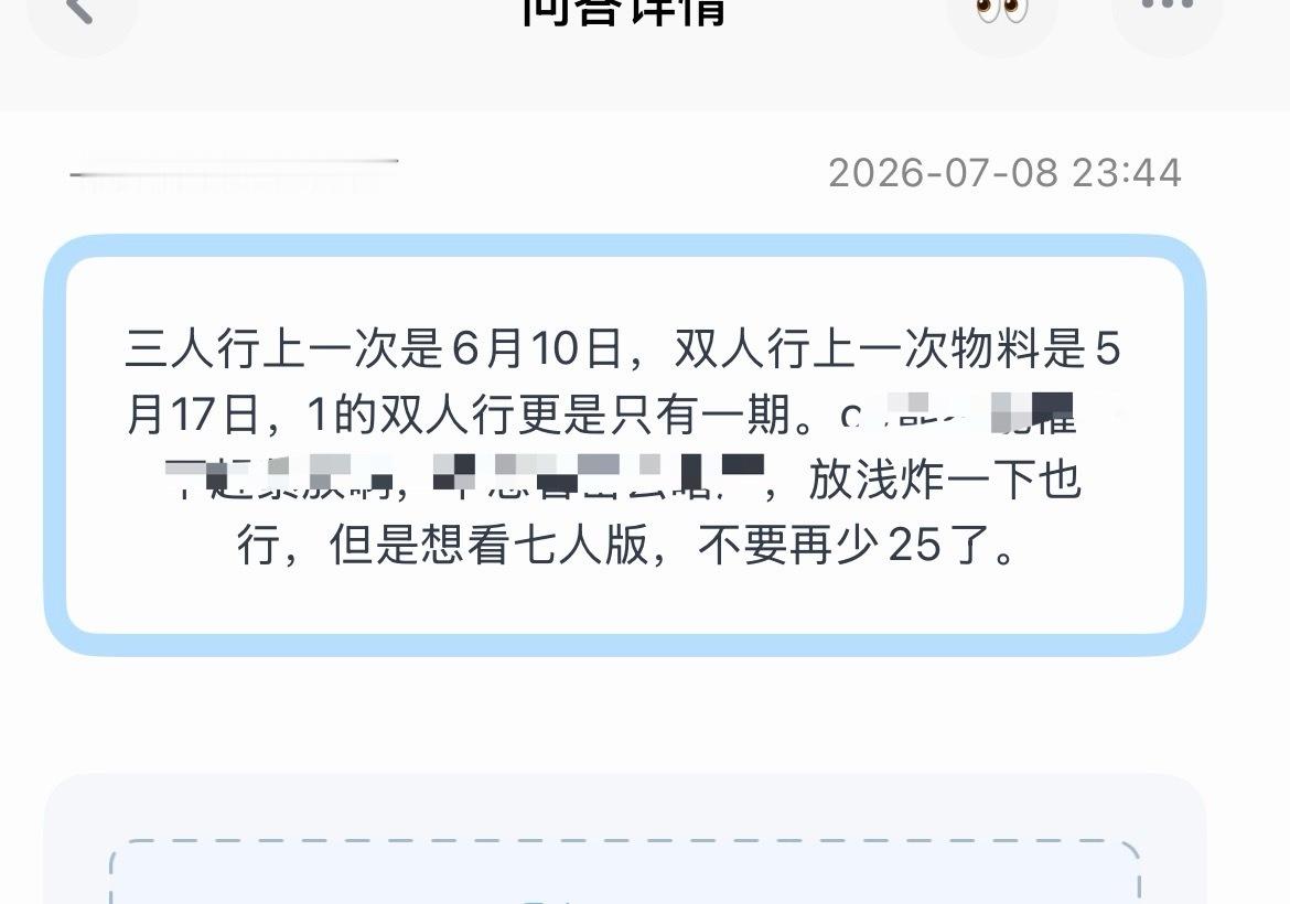 偶遇时代少年团拍摄投：三人行上一次是6月10日，双人行上一次物料是5月17日，1