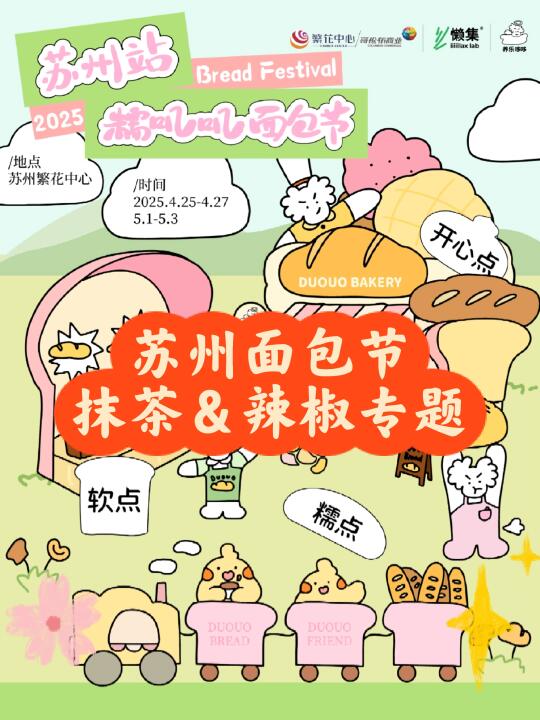 苏州面包节抹茶和辣椒脑袋狂喜❗❗