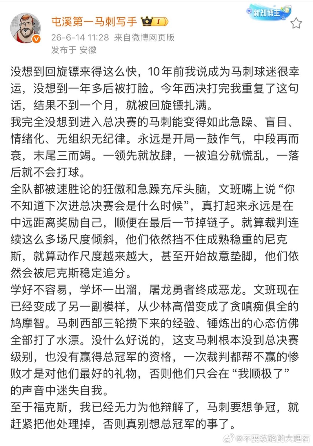 西决到总决赛都在喊正义必胜，恭喜尼克斯，马刺球迷解脱了。 