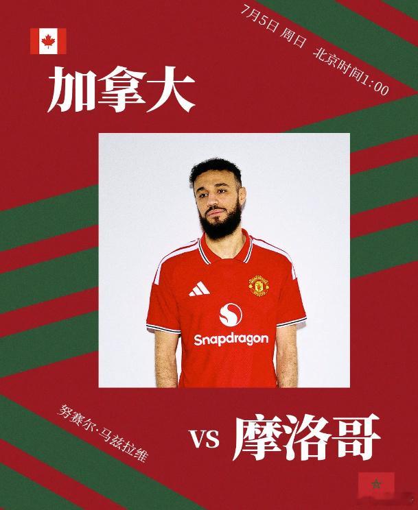 地主光环决战上届四强！写下百年奇迹的加拿大，今夜能否爆冷拉下10场不败摩洛哥？⚽