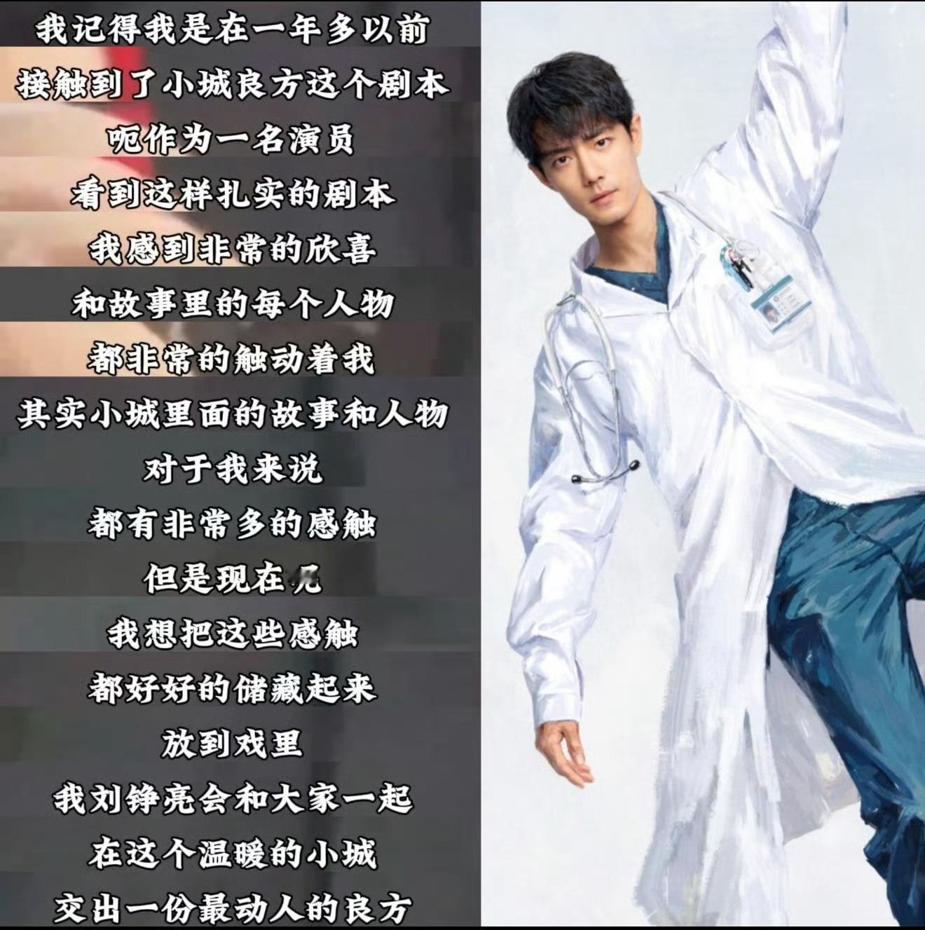 剧方称肖战是刘铮亮不二的人选 肖战状态“别急，拍完你的，拍你的，拍完你的，拍你的