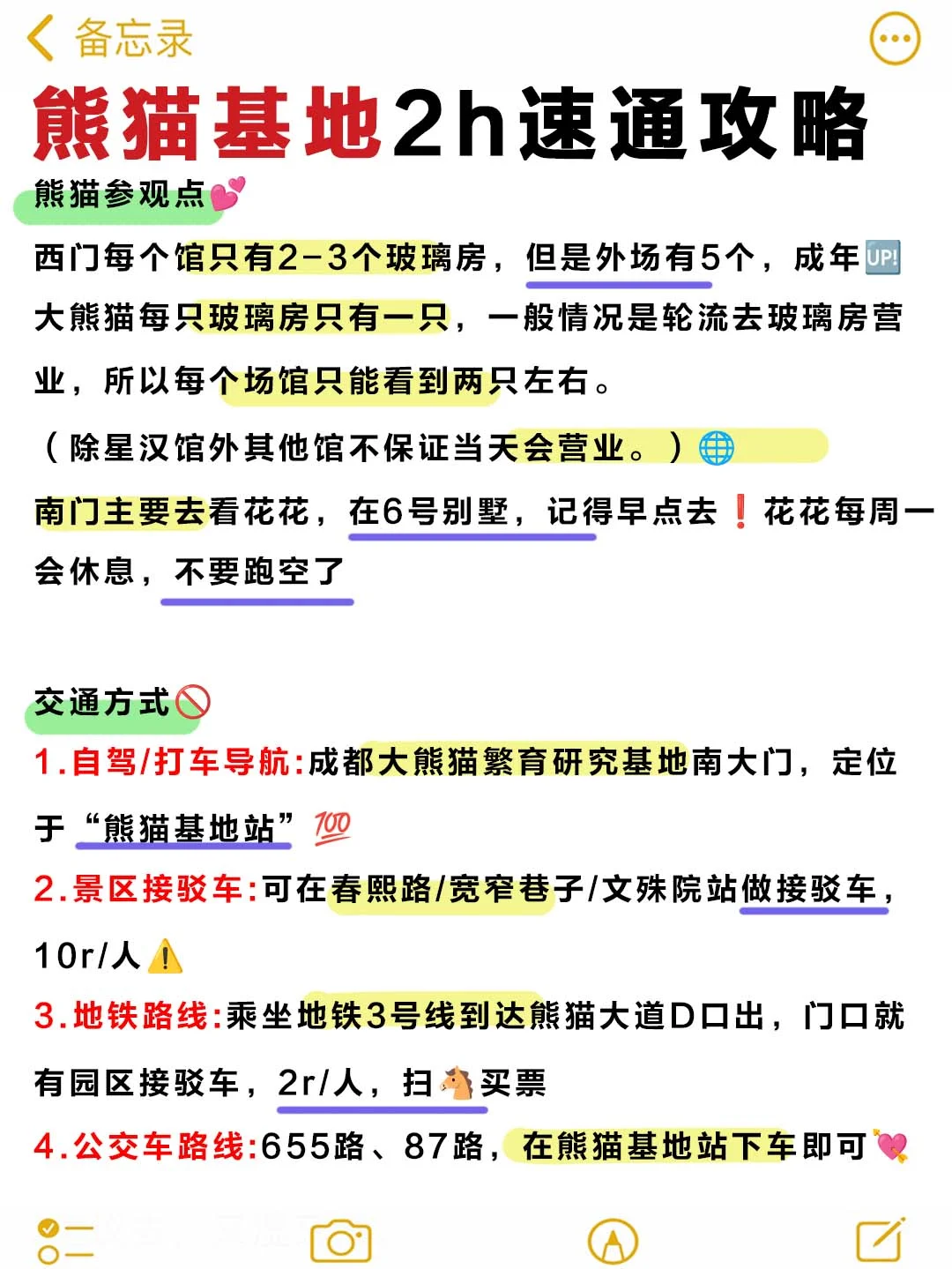 成都熊猫繁育基地听劝🐼原来这才是现状