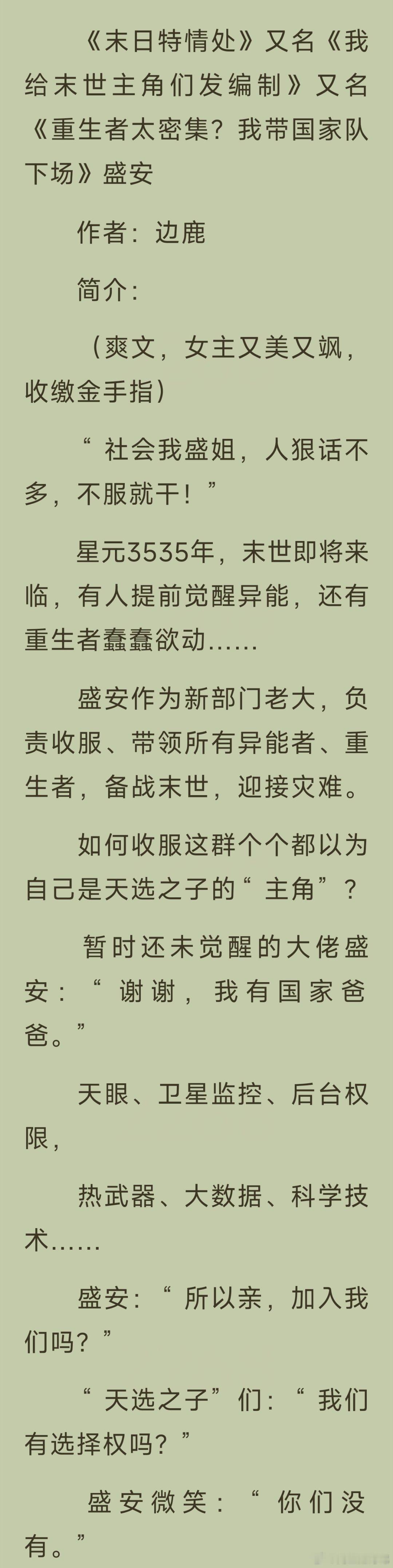 #推文[超话]##言情小说推荐##推文# 《末日特情处》边鹿★末日    异能/