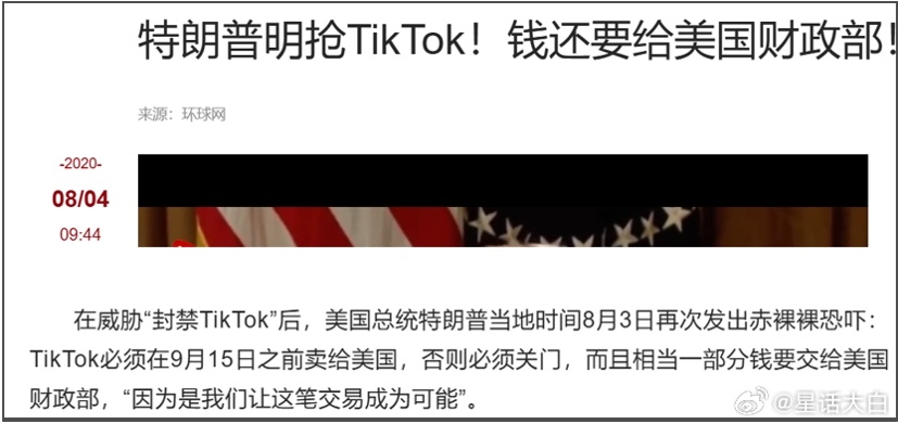 特朗普在2020年对TikTok强买强卖时，就明确说过，成功收购TikTok的企