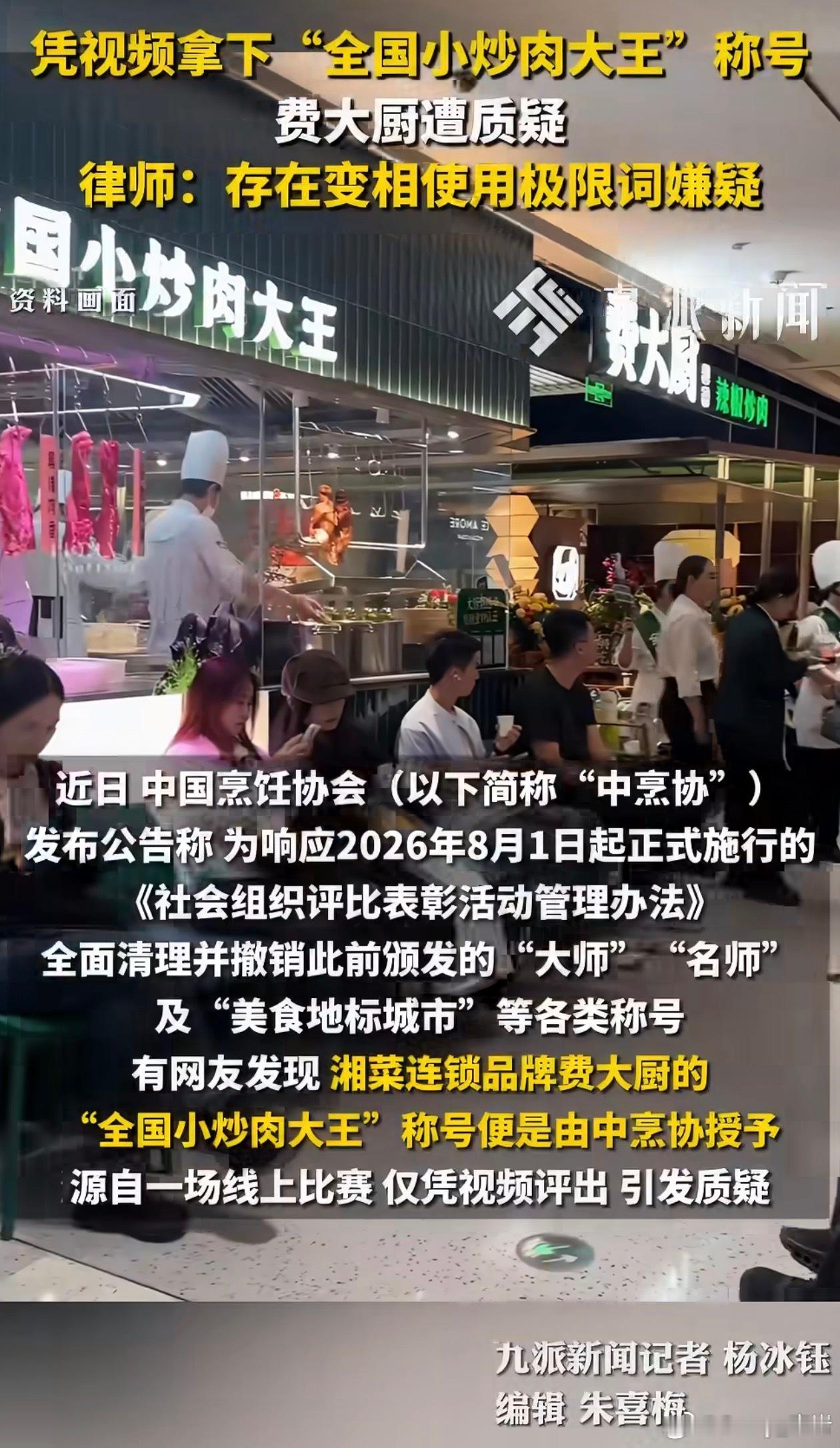 费大厨塌房了吗凭借视频就能夺得小炒肉大王的冠军？那我觉得我也行了！