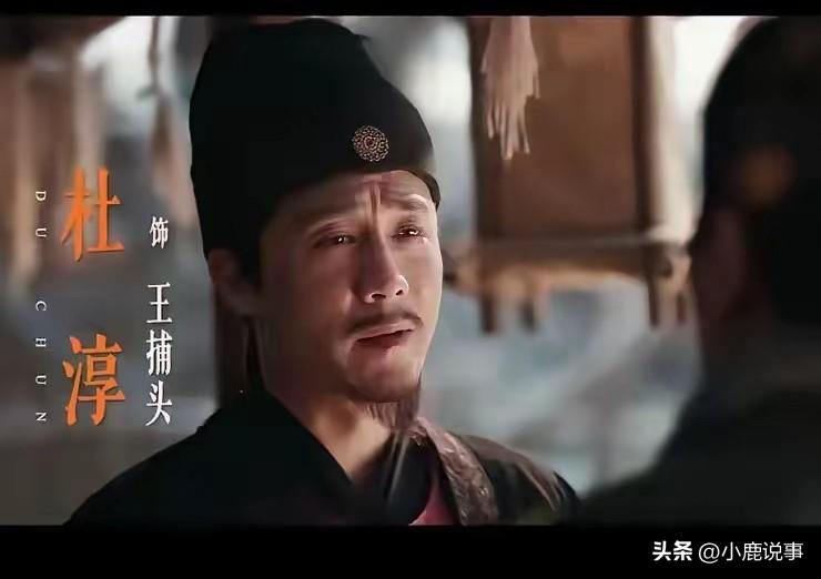 看《逐玉》的时候真没认出来，
王捕头居然是杜淳。
本以为他是没戏拍才演配角，
了