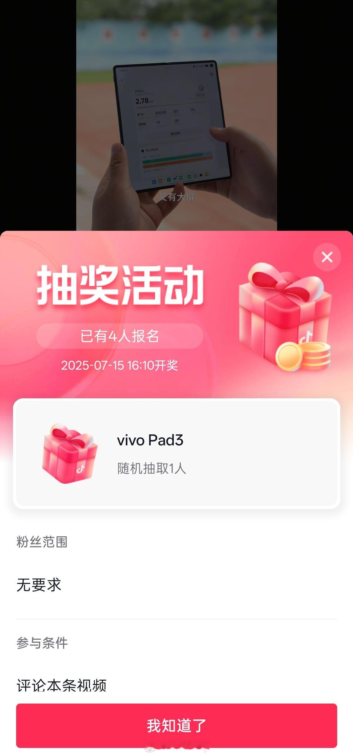 送平板你们怎么都不来。赶紧来参与一下，中奖率很高的。[哇] ​​​