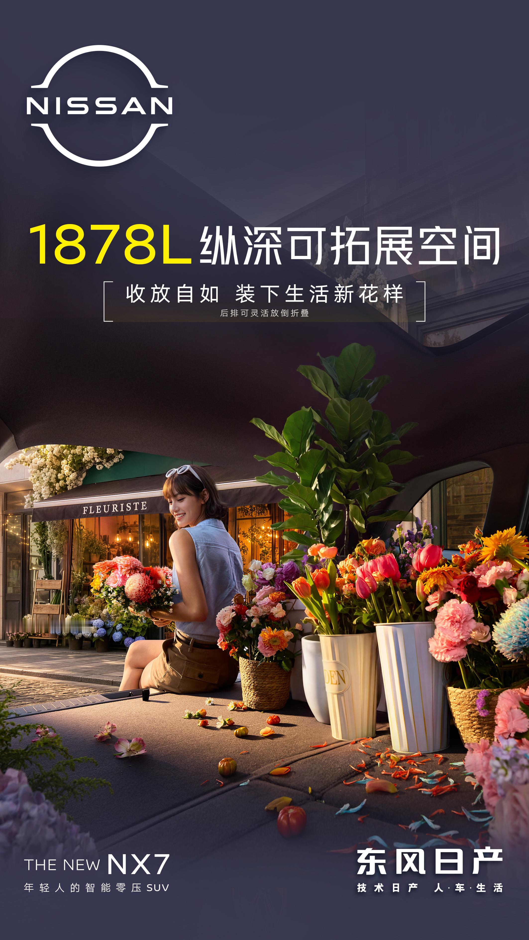 现在新势力很少有做这种双层后备箱的，大多只给一个下沉坑或通铺大空间。东风日产NX