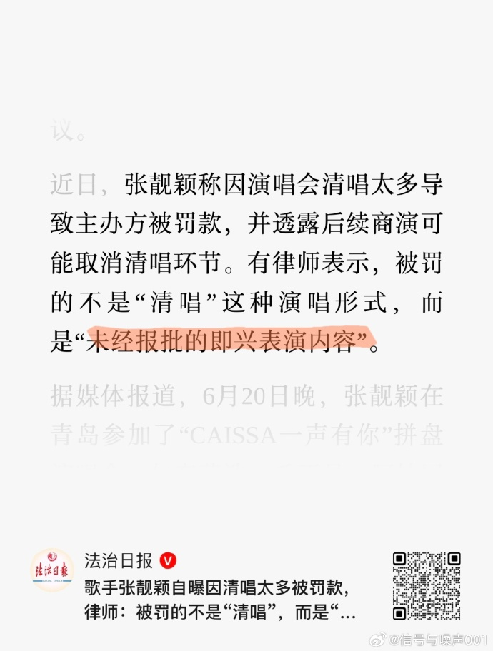 张靓颖清唱太多被罚款 