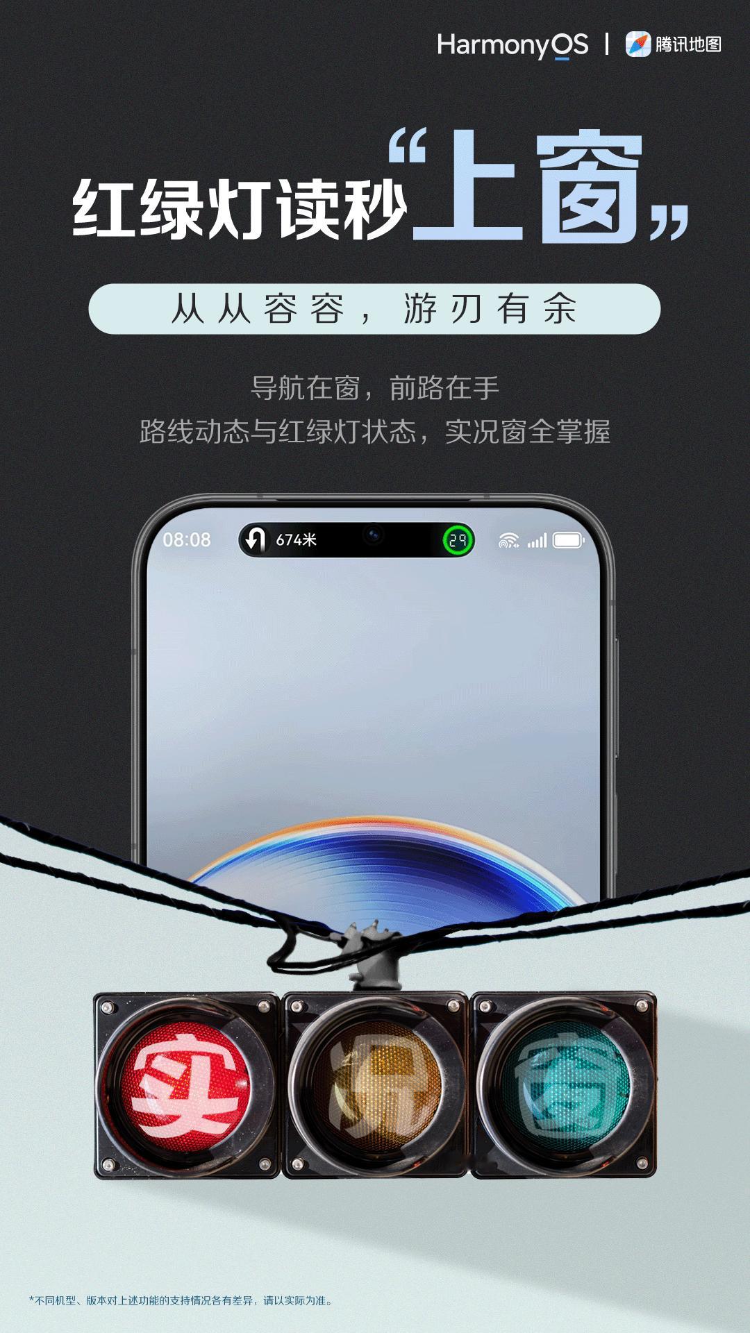 HarmonyOS 腾讯地图实况窗体验升级，红绿灯读秒“上窗”了，这回可以「从从