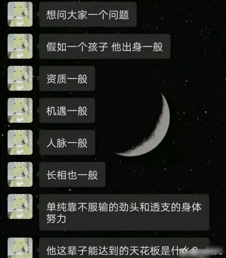 普通人的天花板是什么？ ​​​