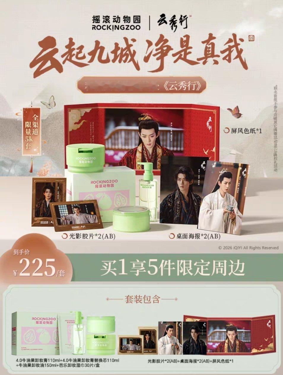 摇滚动物园加购倒计时出来了 