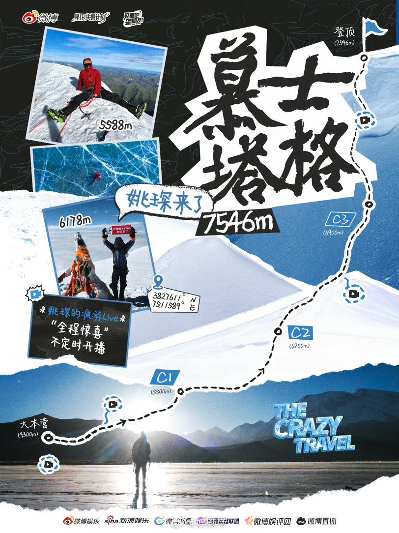 姚琛挑战7000米雪山姚琛挑战攀登慕士塔格 姚琛在登山这件事上的成长轨迹挺清晰的