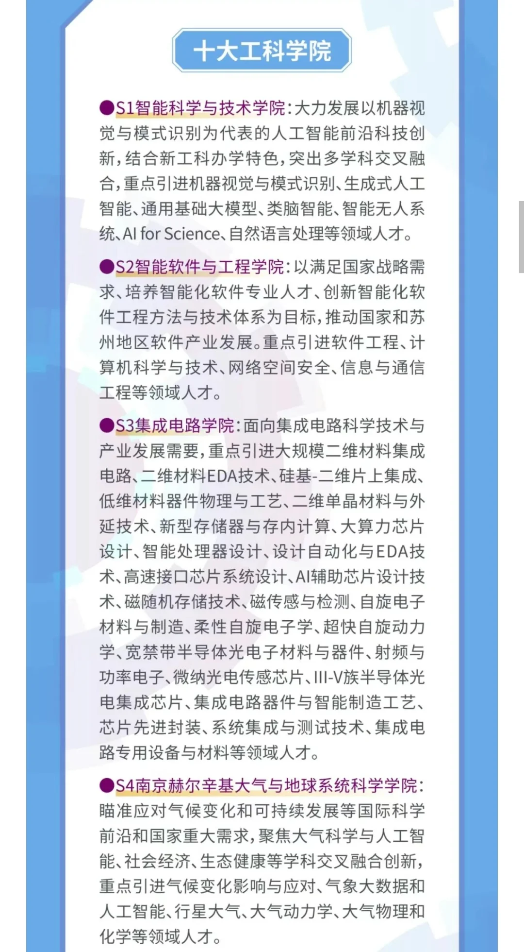 南京大学苏州校区200+教职岗位招聘！