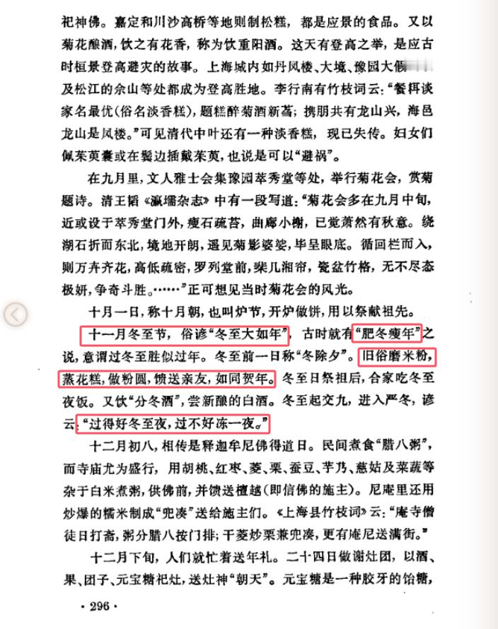 又在一个方志档案里，看到“上海风物志”（1980年编），里面再次提到“冬至大如年