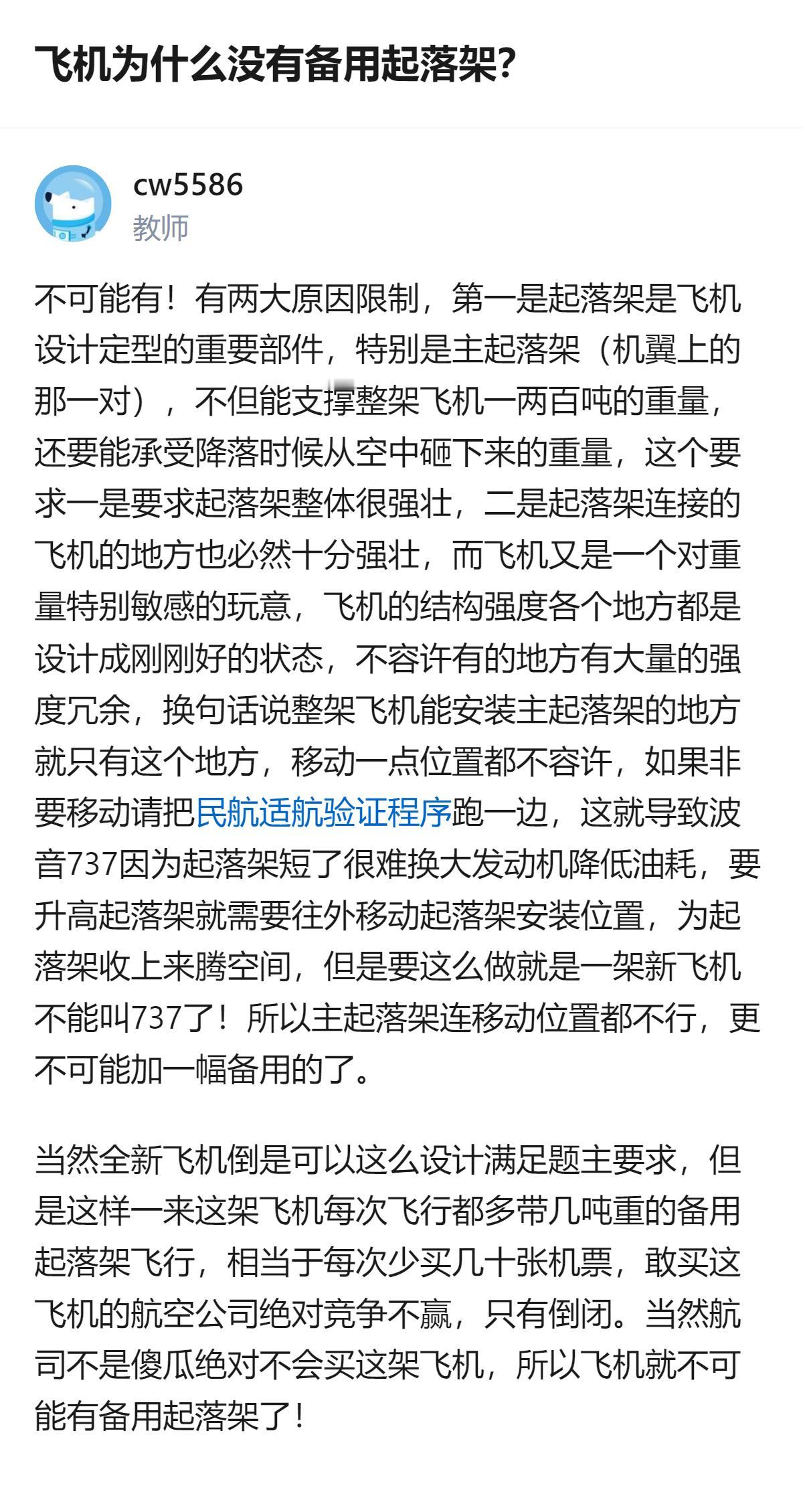 飞机根本装不了备用起落架，一来起落架是飞机定型的核心部件，安装位置卡得死，动一点