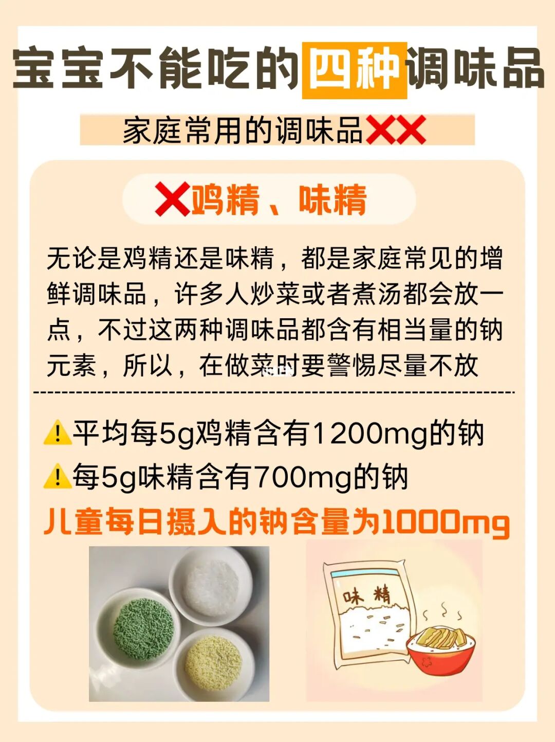 宝宝不能吃的4类调味品！！家庭常用！