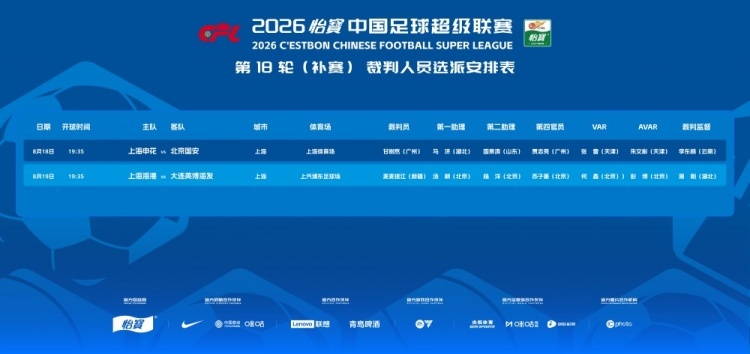 #中超补赛裁判安排#中国足协官方公布周中两场中超补赛的裁判信息，甘树然执法申花v