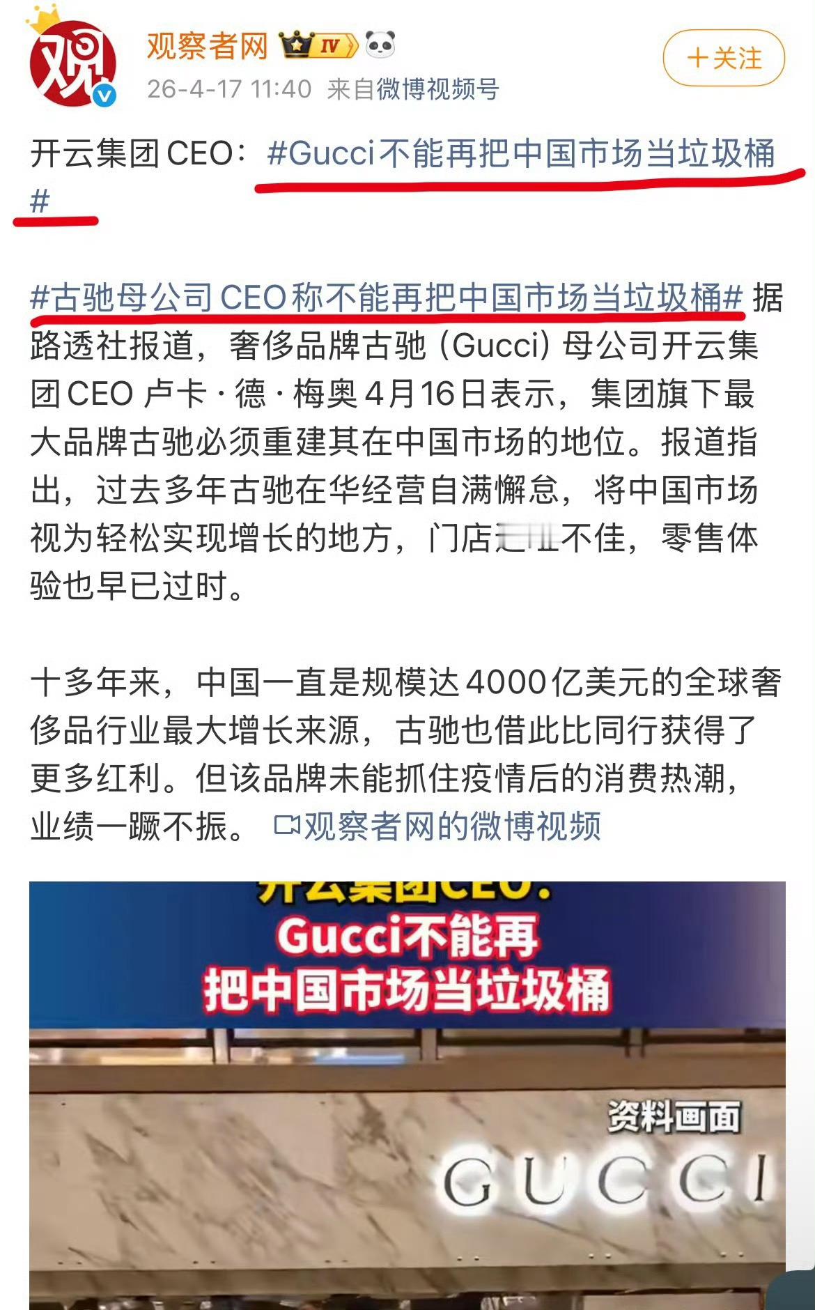 Gucci不能再把中国市场当垃圾桶都把国内市场当垃圾桶了，还有那么多粉丝给这牌子