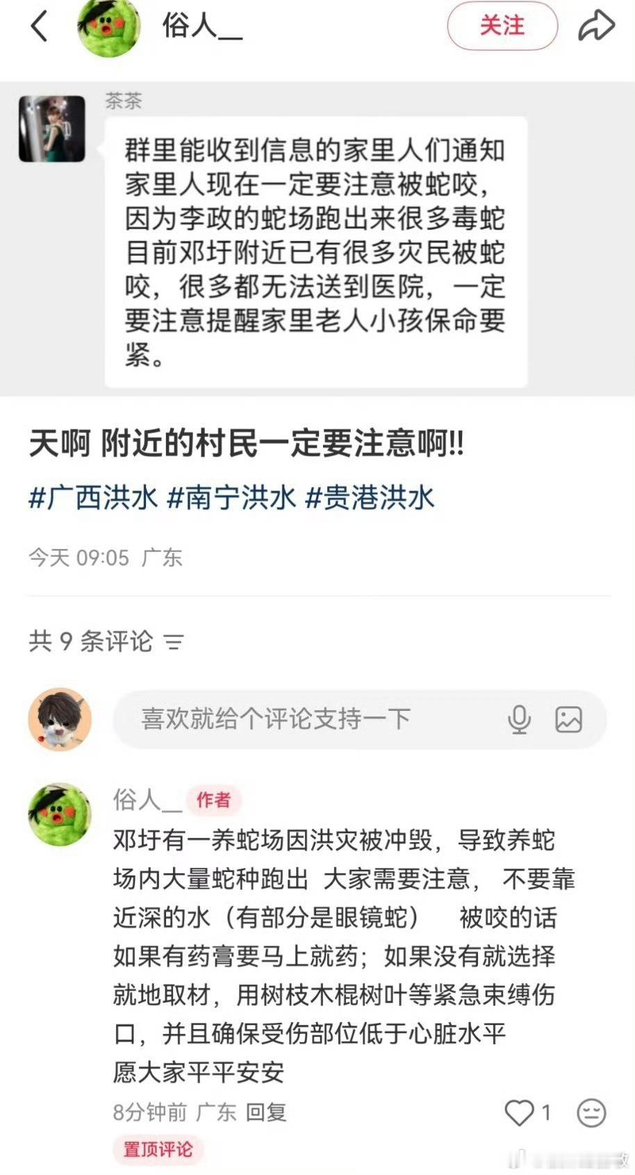 洪水致养蛇场蛇逃出有眼镜蛇好吓人。希望大家平安。 