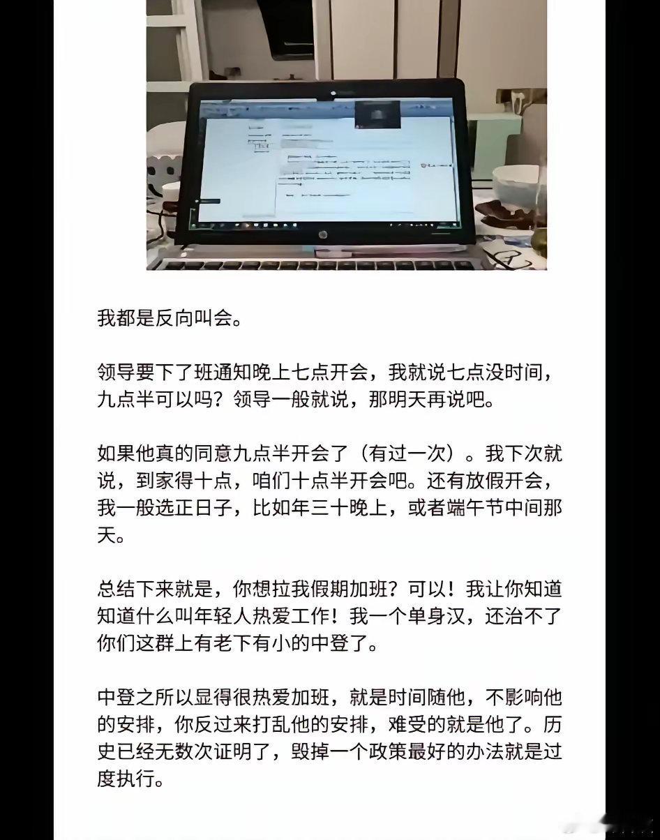 网友：为什么领导总喜欢开一些无关紧要的会 ​​​