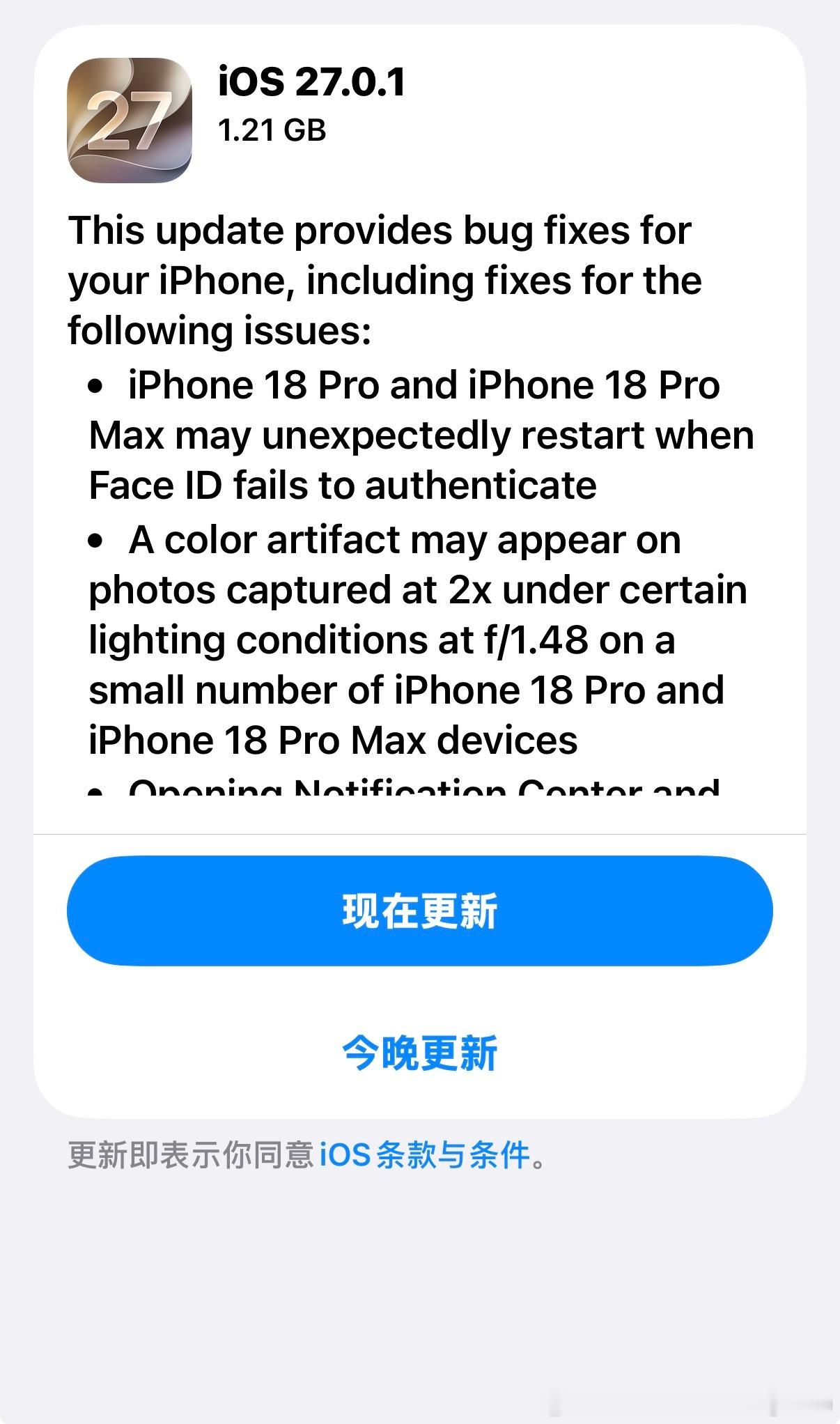 9月29日，iOS27.0.1发布苹果推送iOS 27.0.1正式版，更新包约1