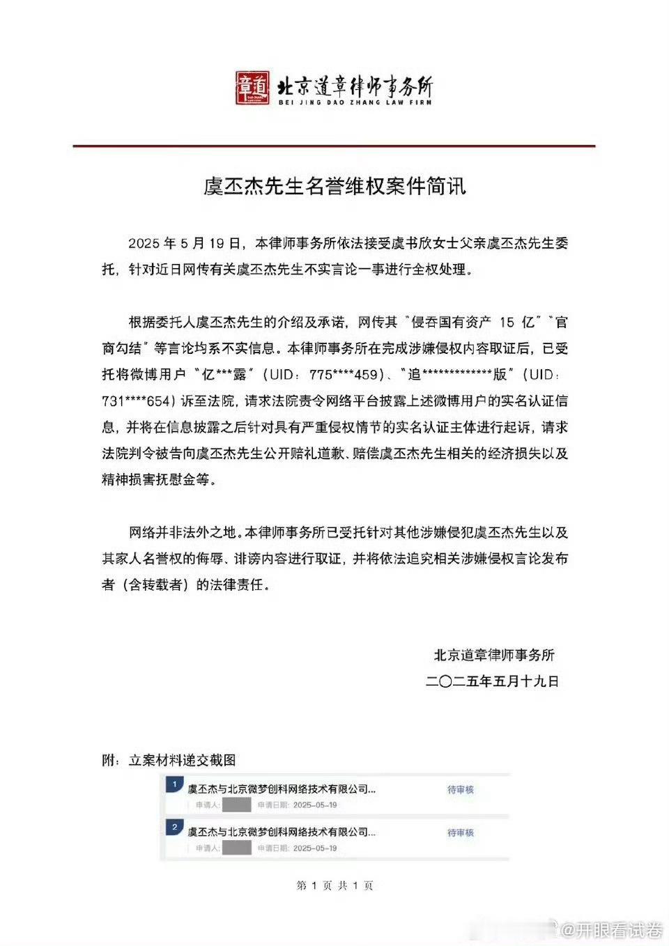 虞书欣父亲维权新进展申请被告公开赔礼道歉并赔偿17w 。虞书欣父亲维权案即将开庭