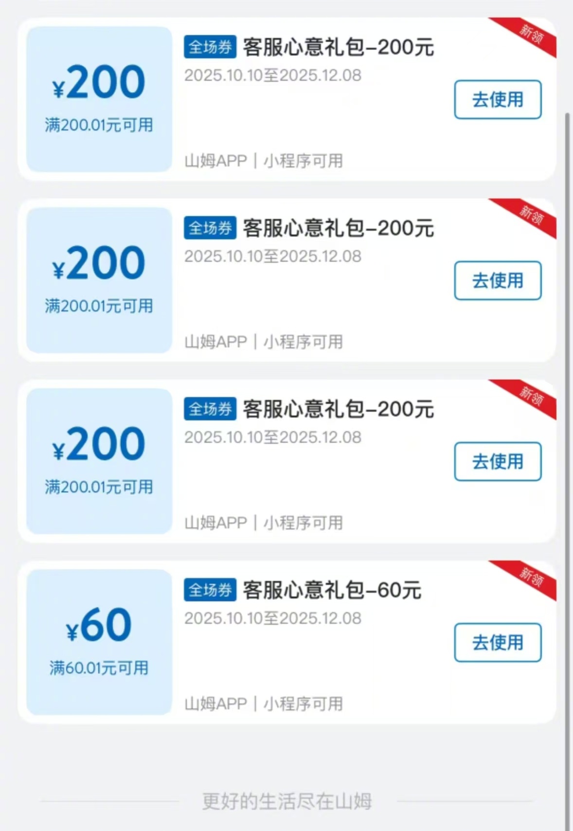 #用户晒领到山姆660元优惠券#【#大疆降价山姆称7天内可享补差价#】近日，大疆