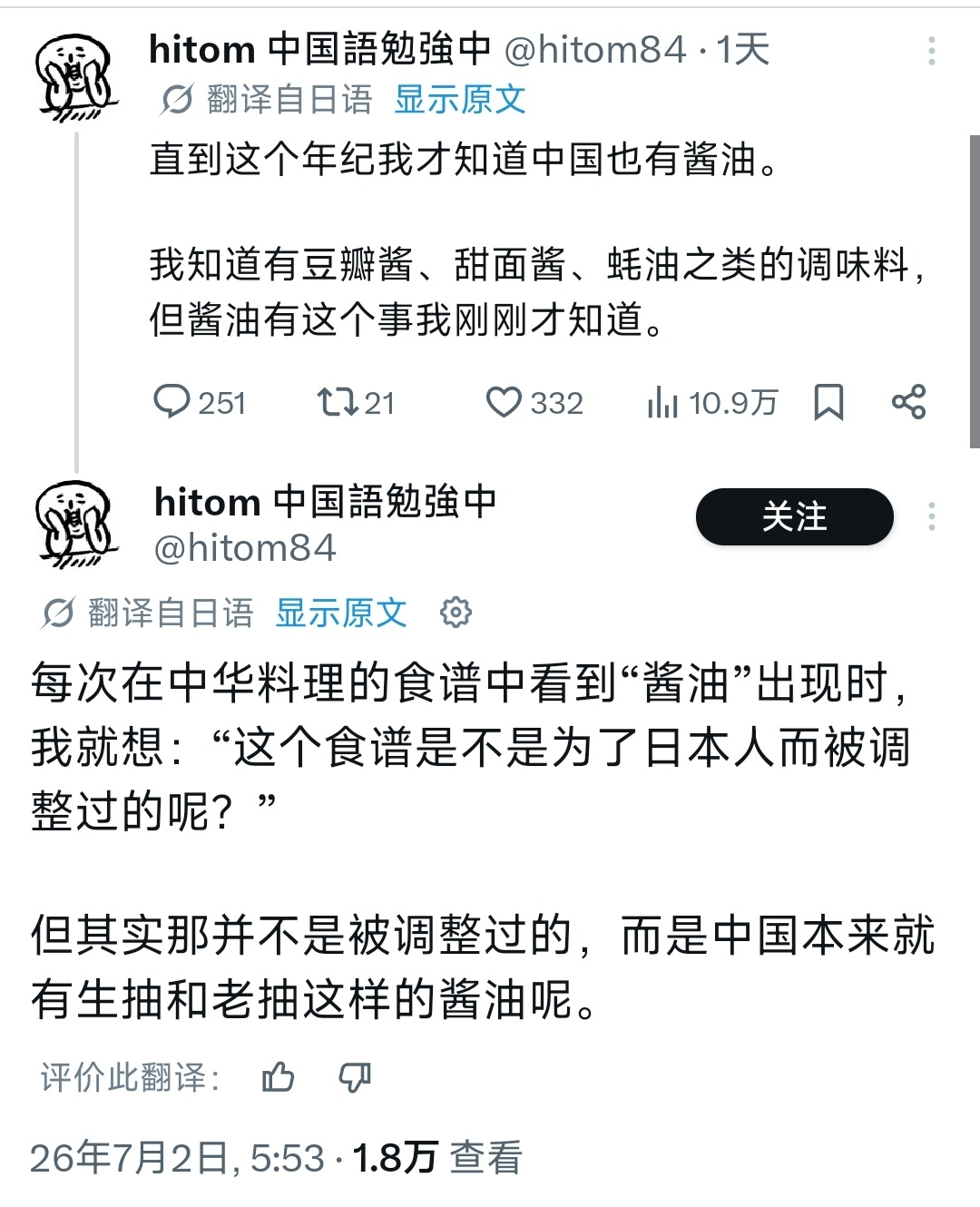 怎么酱油也成日本特有的了，这个人的想法绝不是孤立，之前还有日本人认为我们“没有高