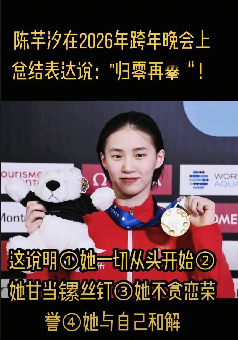 ［上篇］
陈芋汐史诗新章：
她的2026，不为卫冕，只为＂定义＂

当陈芋汐以4