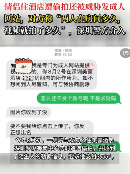 情侣住酒店遭偷拍还被威胁，不给钱就发成人网站。遇到这种事情你会怎么办？有一男子和