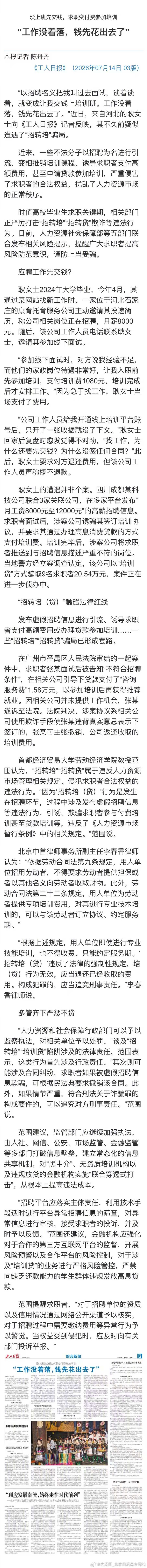#9人找工作被骗背上20万高息贷款#【“工作没着落，钱先花出去了”】#面试被PU