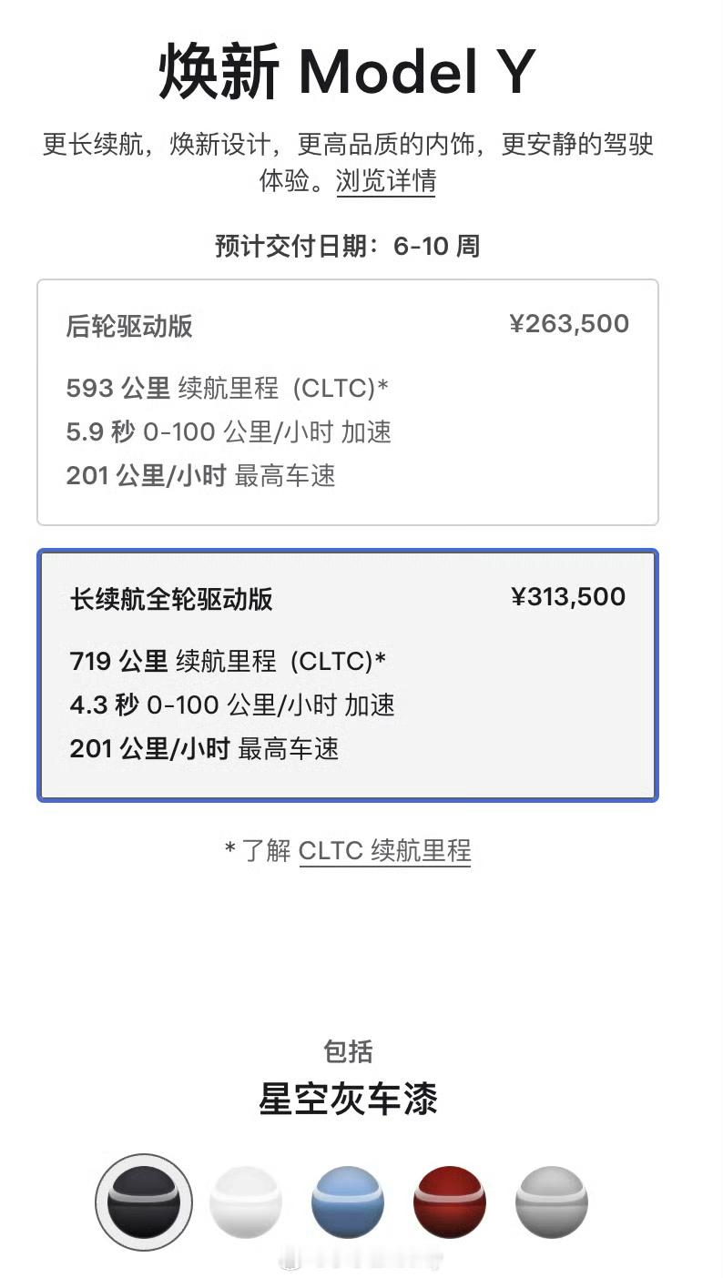 焕新ModelY长续航版涨价1万元 看了一下其中长续航全轮驱动版没有优惠，反而涨