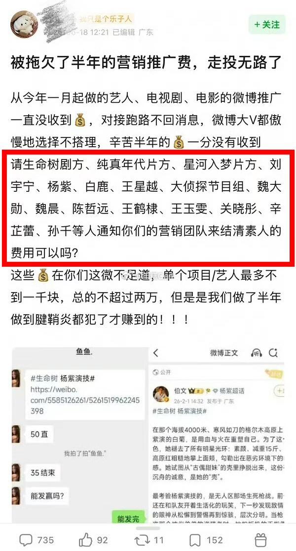 明星团队也欠营销推广费啊🤔 