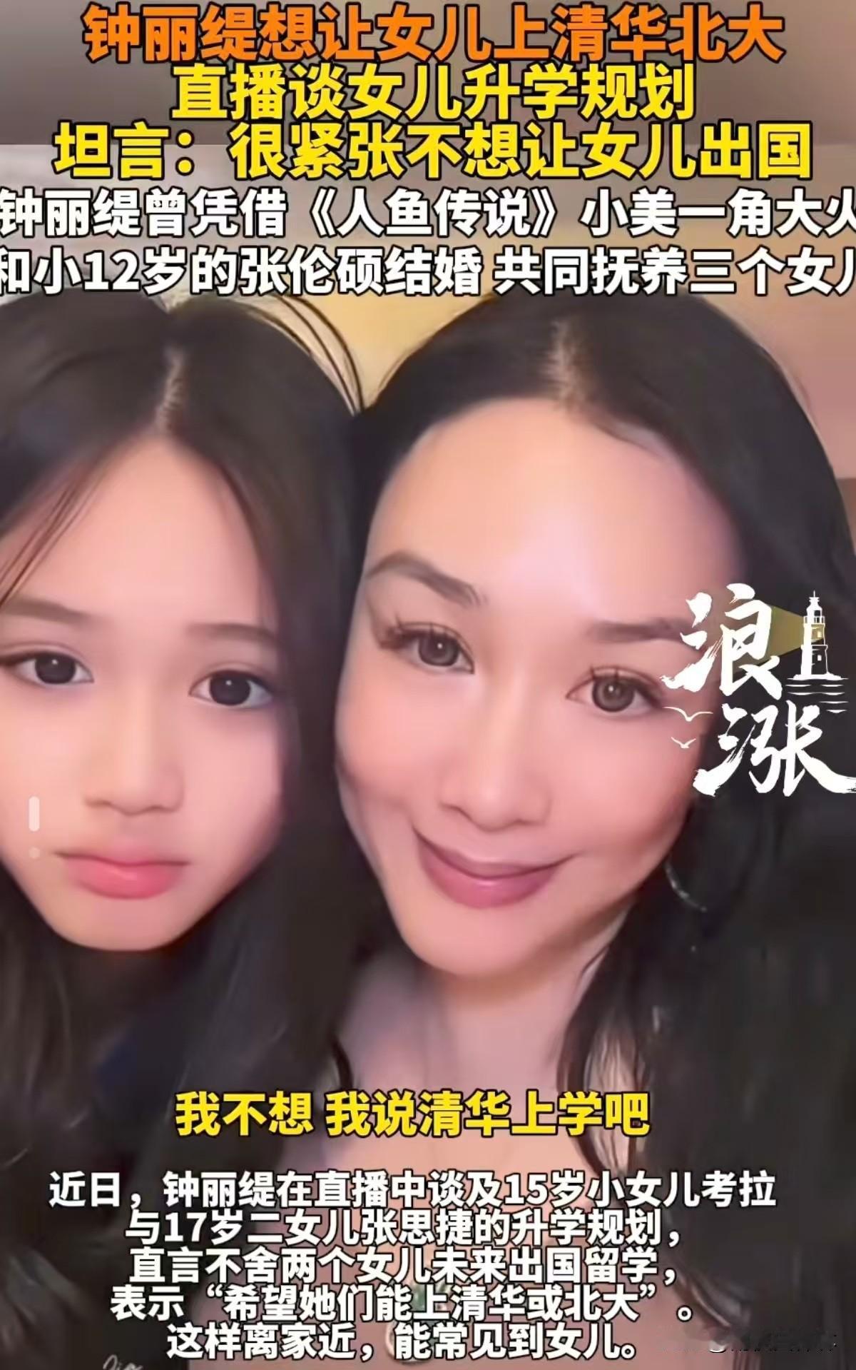 这世界就是一个巨大的有钱人乐园。

钟丽缇12月8日直播的时候说，
她希望女儿清