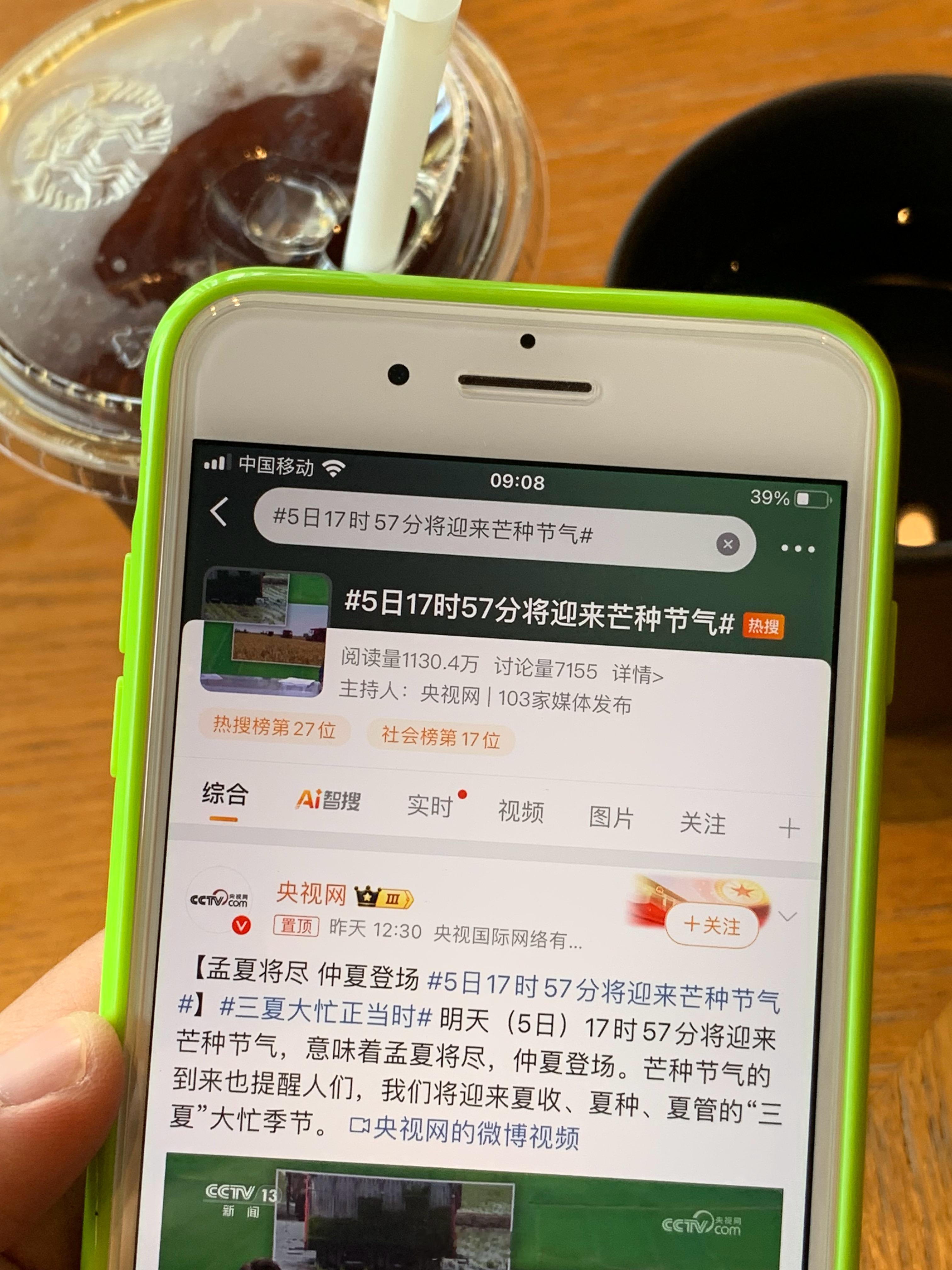 芒种也要早睡早起喝冰美式刷微博看好看的小姐姐研究home键iPhone保持作息规