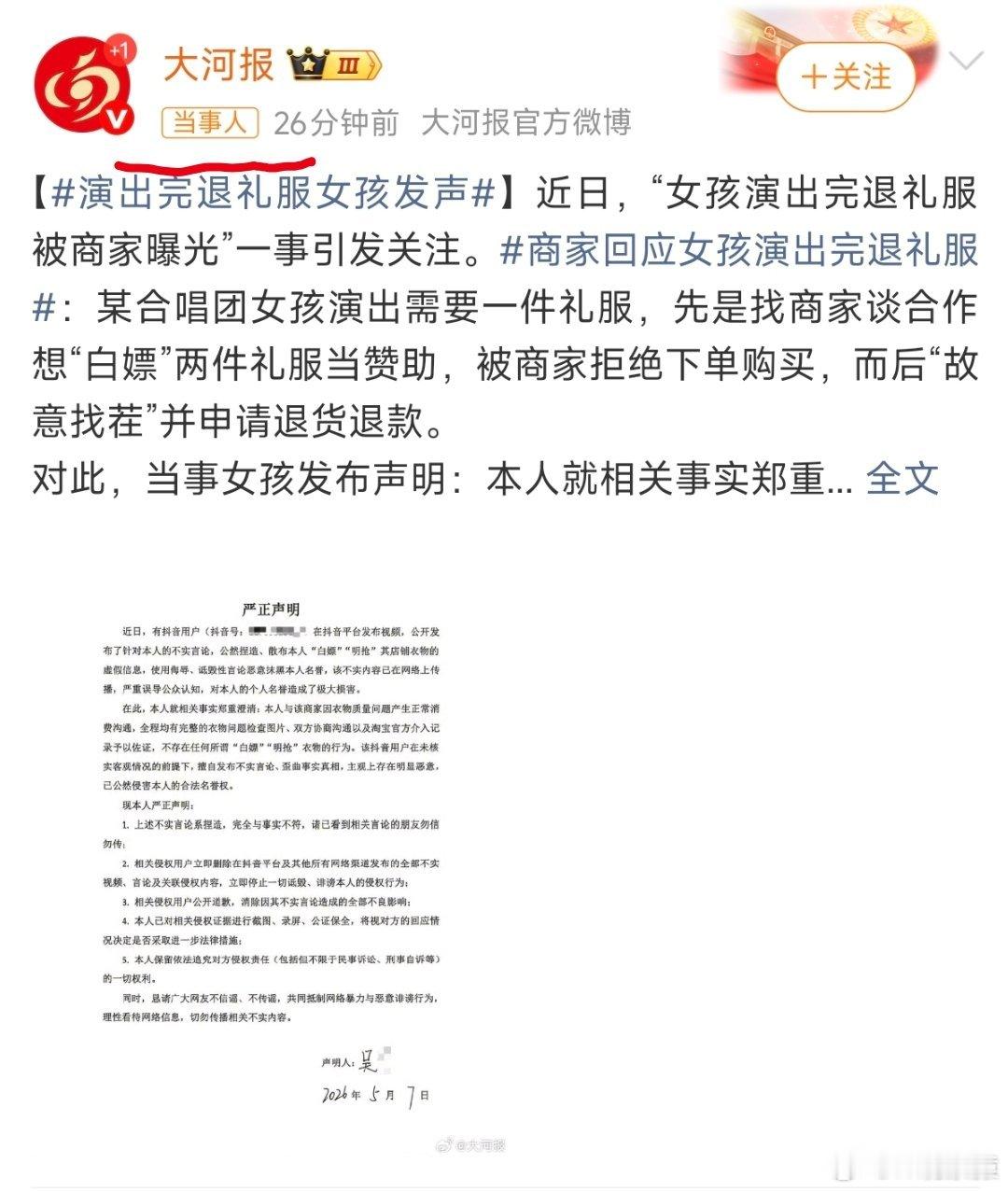 演出完退礼服女孩发声当事人是大河报？？媒体不去辨别人家发声的真伪，第一时间抢占热