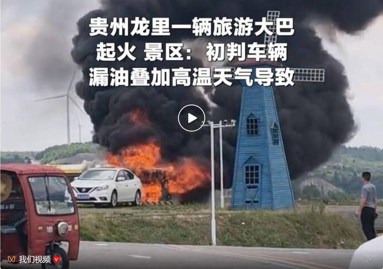 7 月 20 日，位于贵州黔南龙里县的油画大草原旅游区停车场突发险情，一辆旅行社