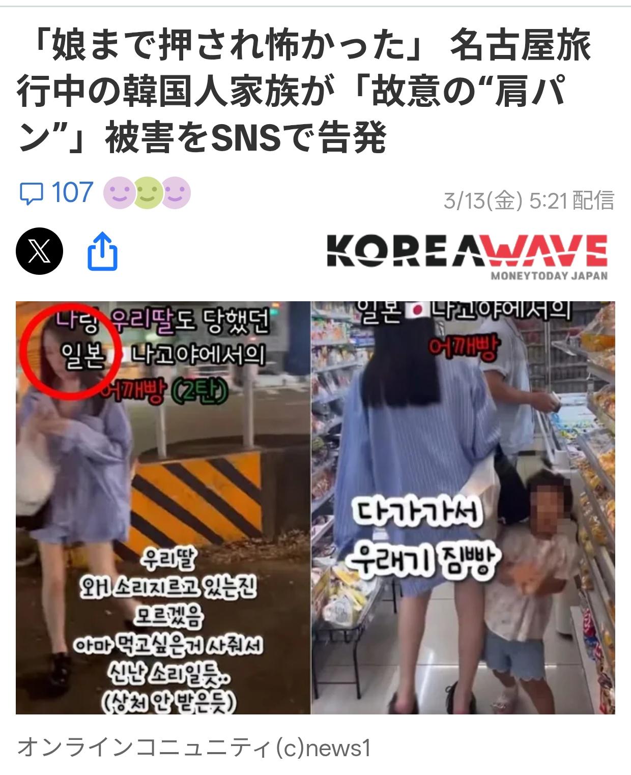 日本“撞人族”波及韩国游客
据韩媒《KOREAWOVE（日文版）》3月13日报道