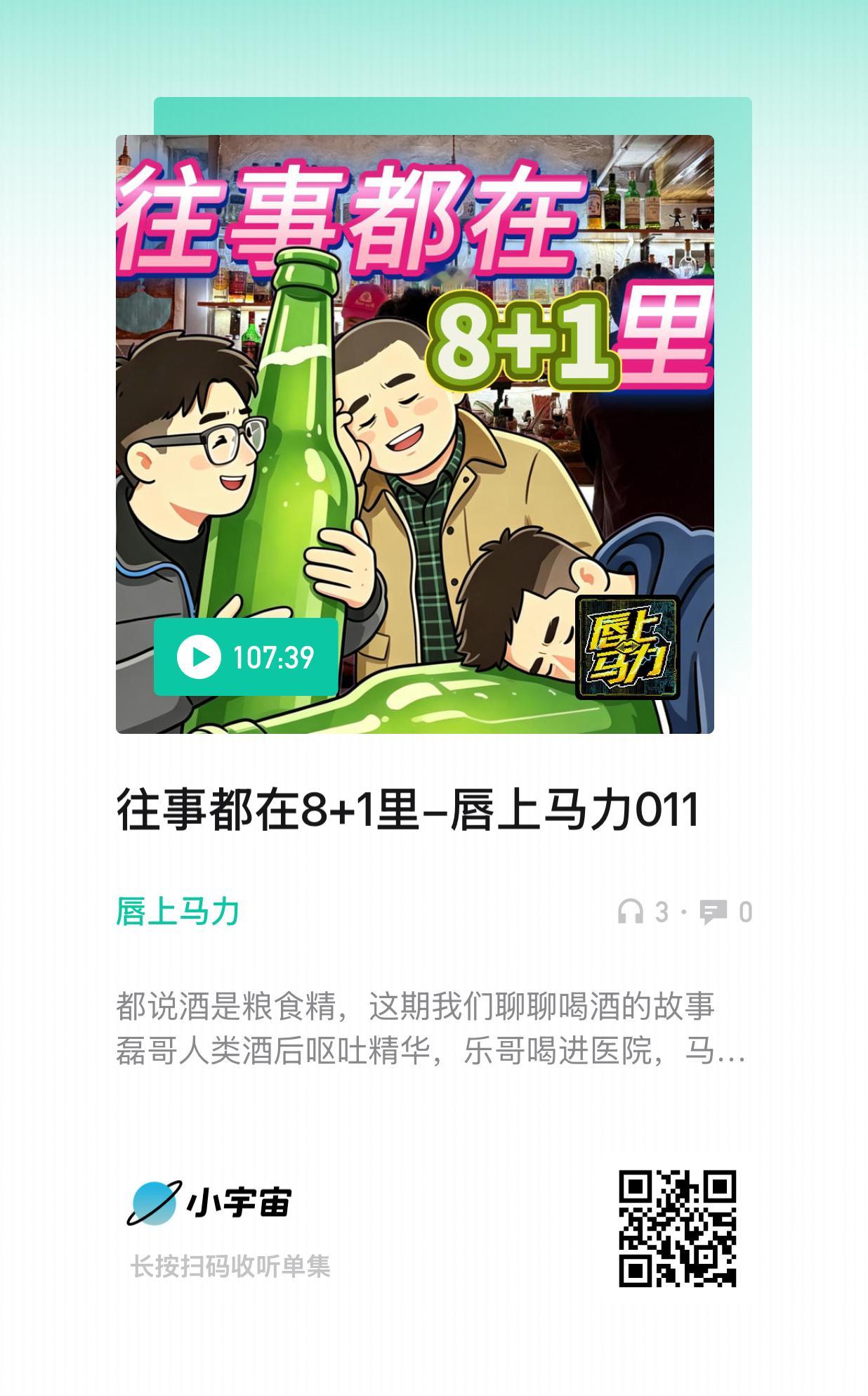 新一期的播客上线这期讲讲酒事讲讲人类呕吐精华的故事