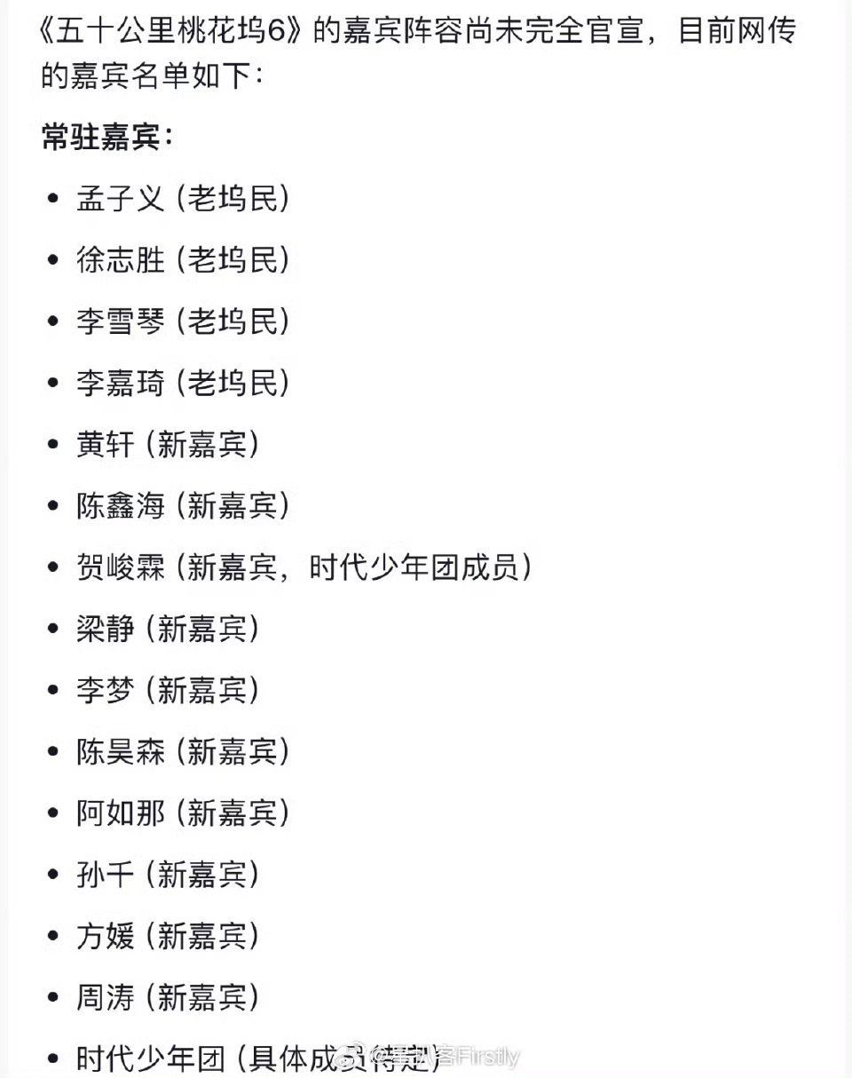 桃花坞6阵容桃花坞6开始录制了！好多熟人，好多新人，不过都是很喜欢的人诶，贺峻霖
