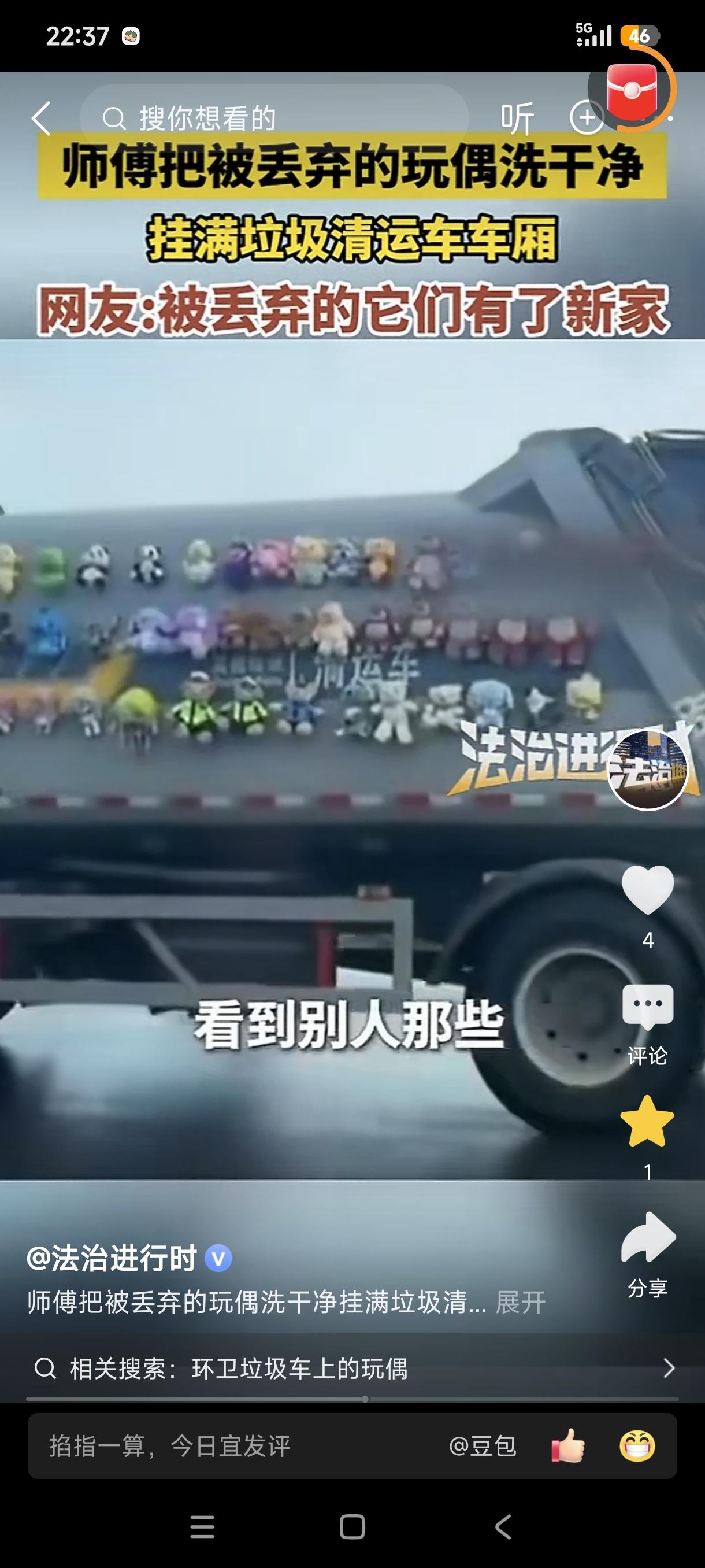 四川成都的一男子是位垃圾清运车师傅。他喜欢把各式各样的娃娃挂在车厢周围。风吹过，