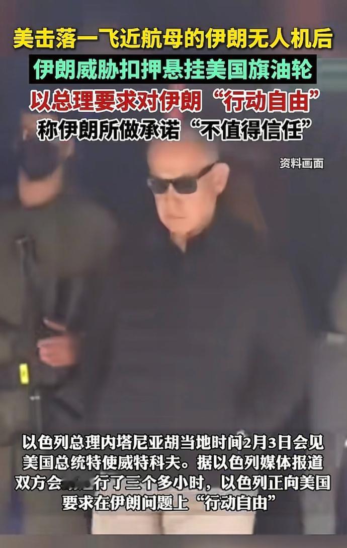 以色列总理内塔尼亚胡在当地时间2月3日表示，以色列将配合美国的中东战略，不论战与