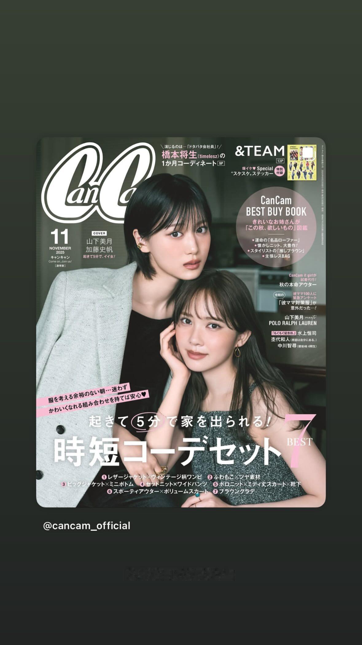 山下美月加藤史帆　CanCam ​​​