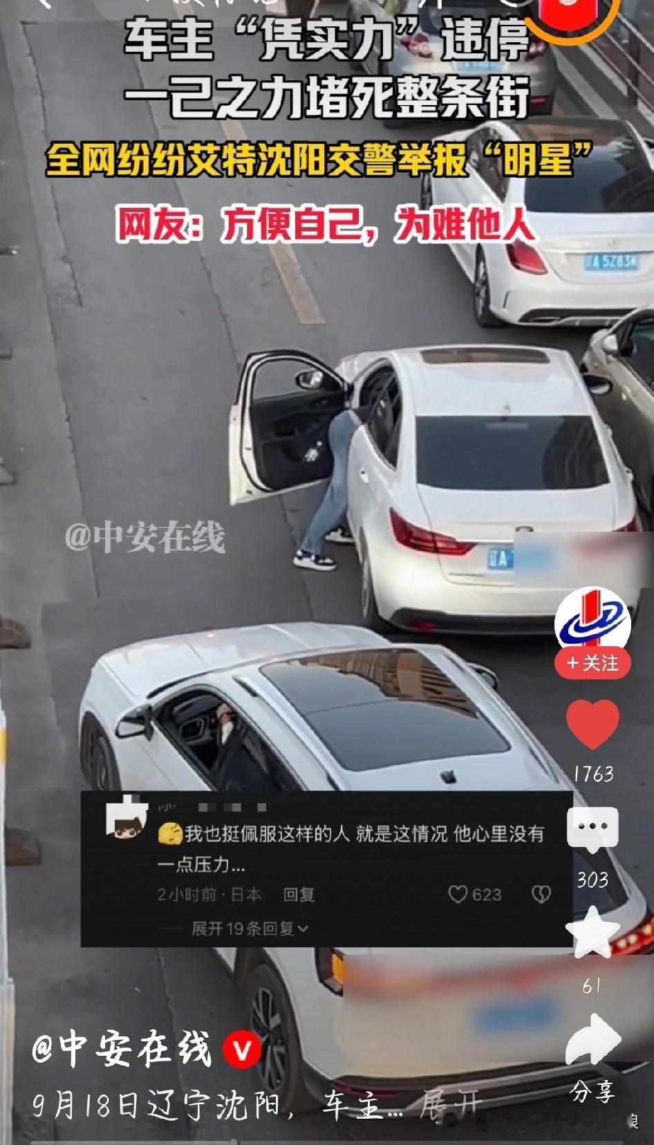 车主“凭实力”违停，一条街都被堵麻了
 
朋友们，又有离谱违停事件了！就在辽宁沈