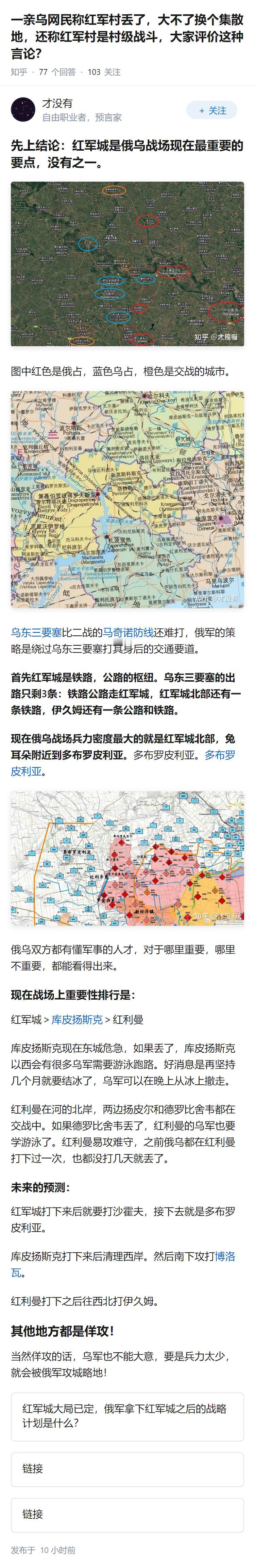 一亲乌网民称红军村丢了，大不了换个集散地，还称红军村是村级战斗，大家评价这种言论