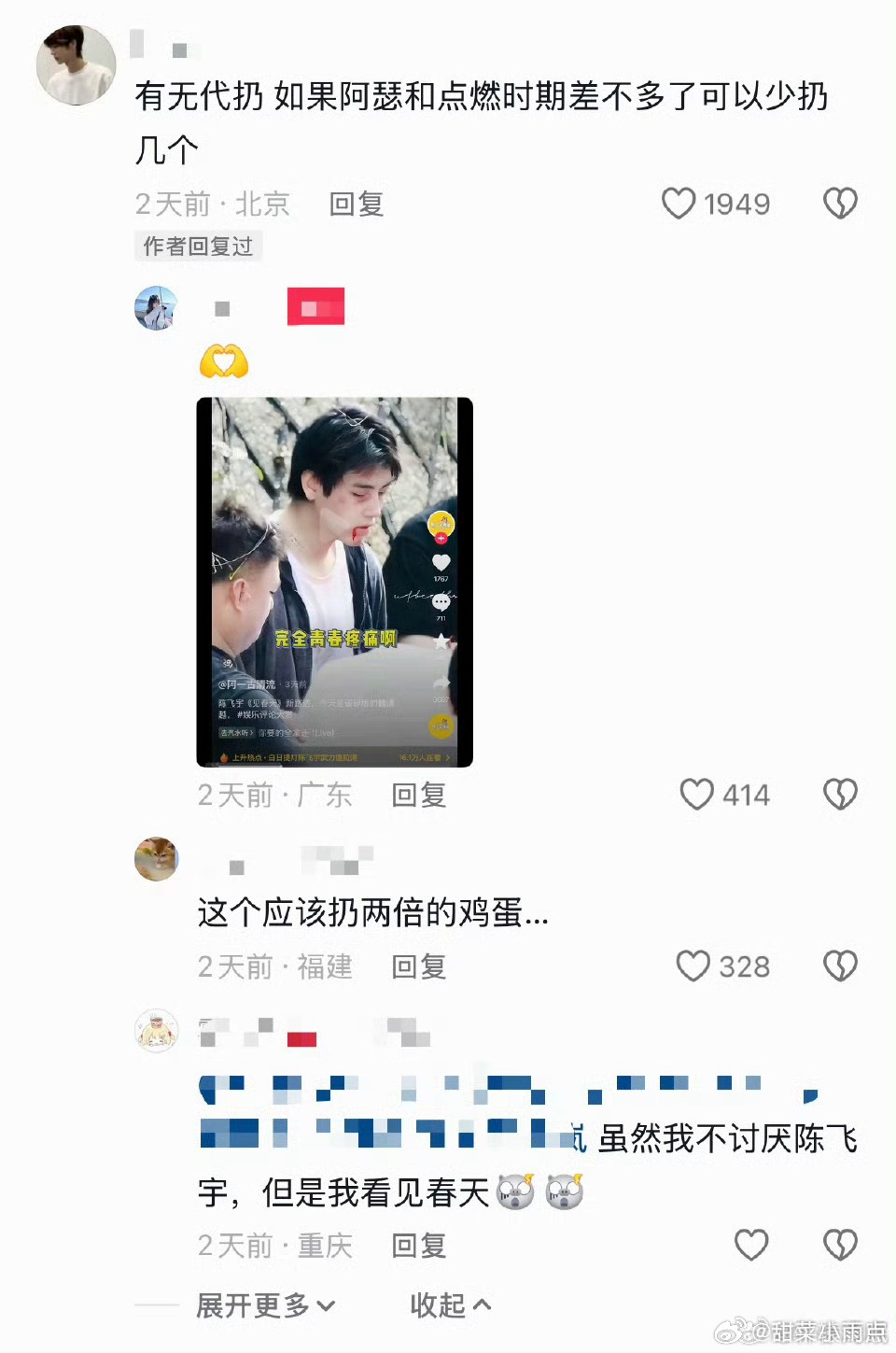 陈飞宇 王影璐《见春天》剧组被指扰民 影响高三生备考近日遭该校学生公开控诉：剧组