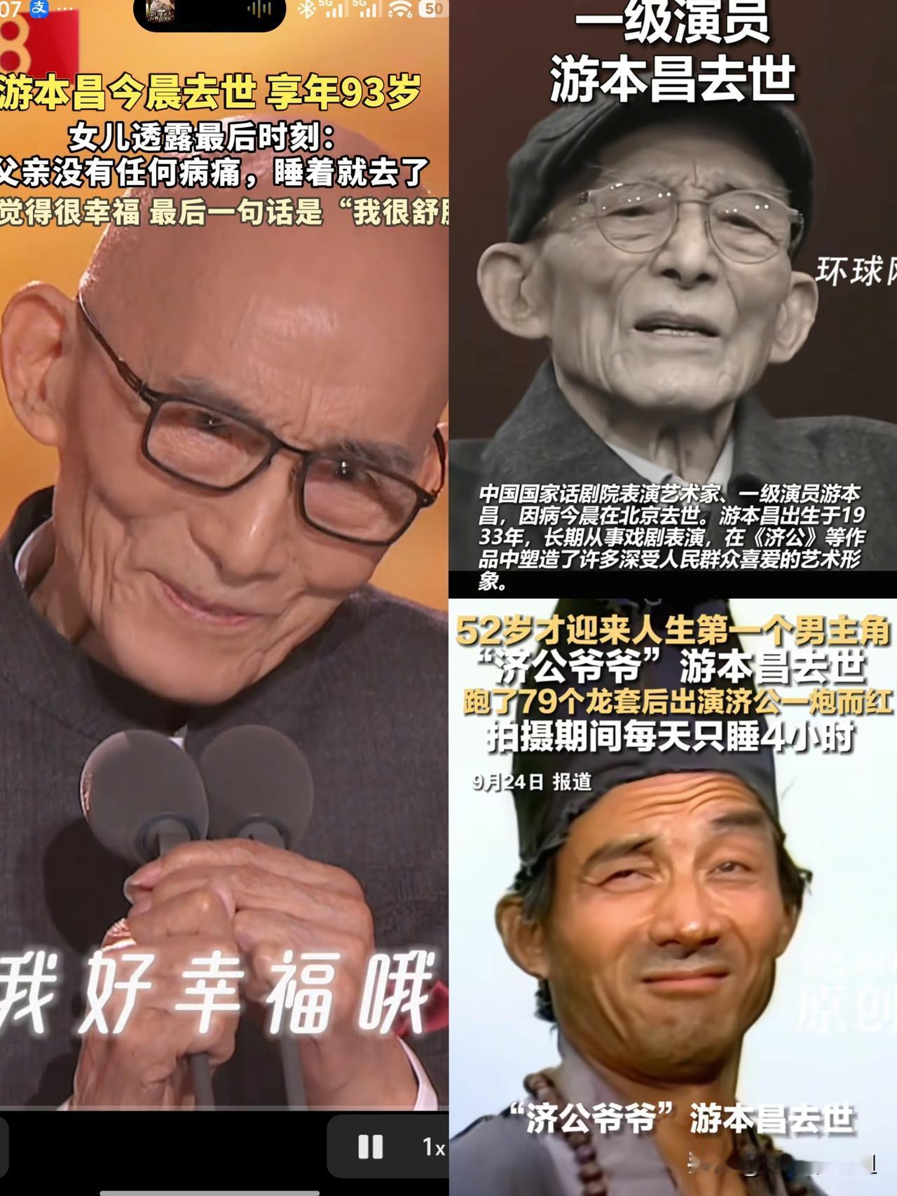 谁能想到，
济公爷爷留给世间最后的一句话，
是简简单单的
“我很舒服”。

93